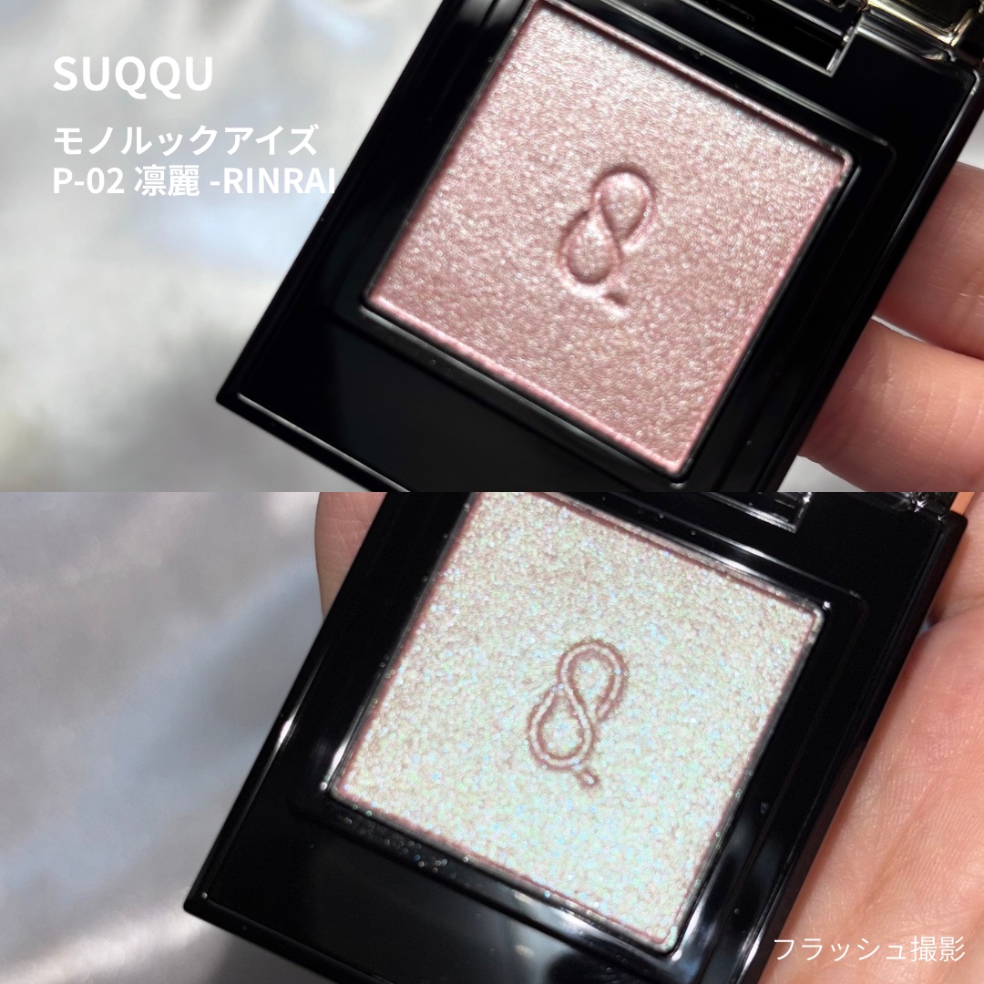 モノ ルック アイズ/SUQQU/単色アイシャドウを使ったクチコミ（1枚目）