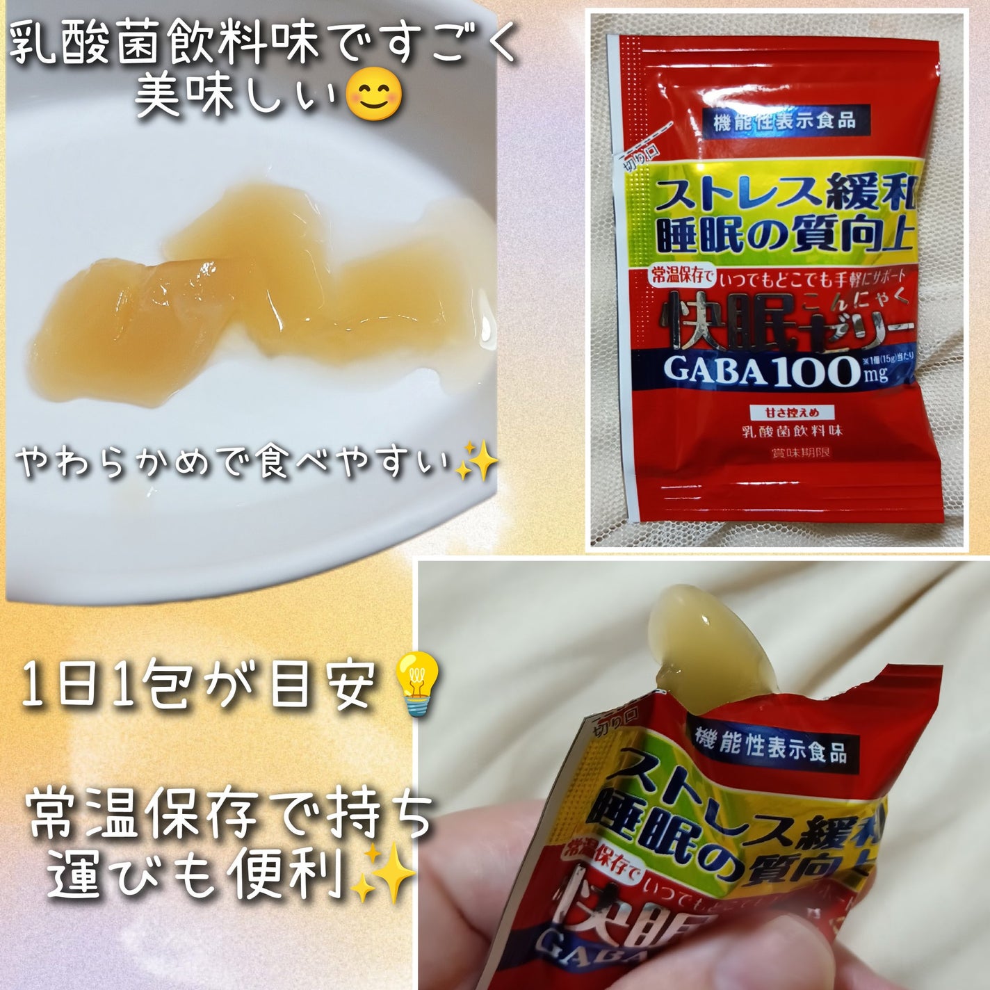 快眠こんにゃくゼリー/こんにゃくパーク/その他食品を使ったクチコミ(3枚目)