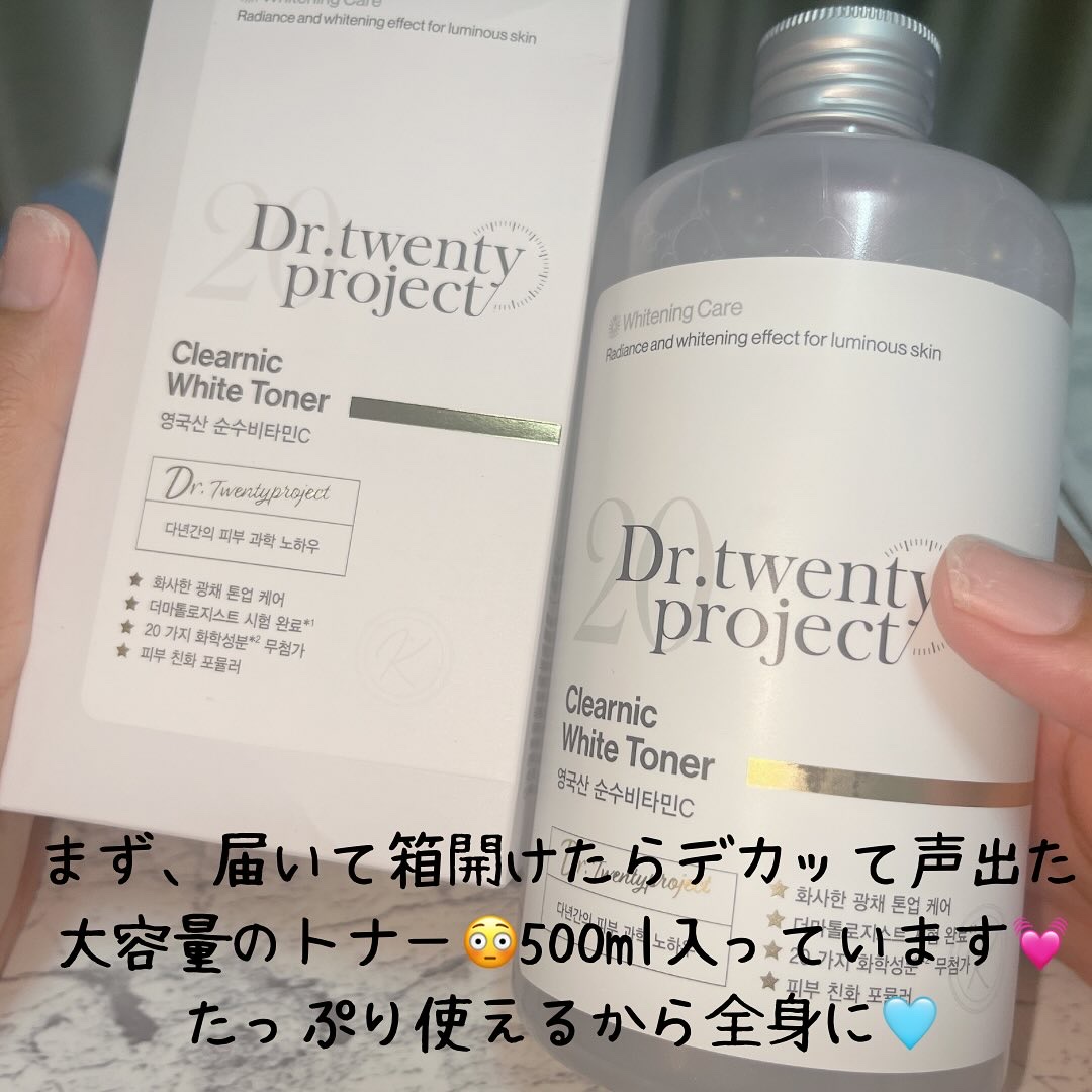 クリアニックホワイトトナー/Dr.Twenty Project/化粧水を使ったクチコミ（2枚目）