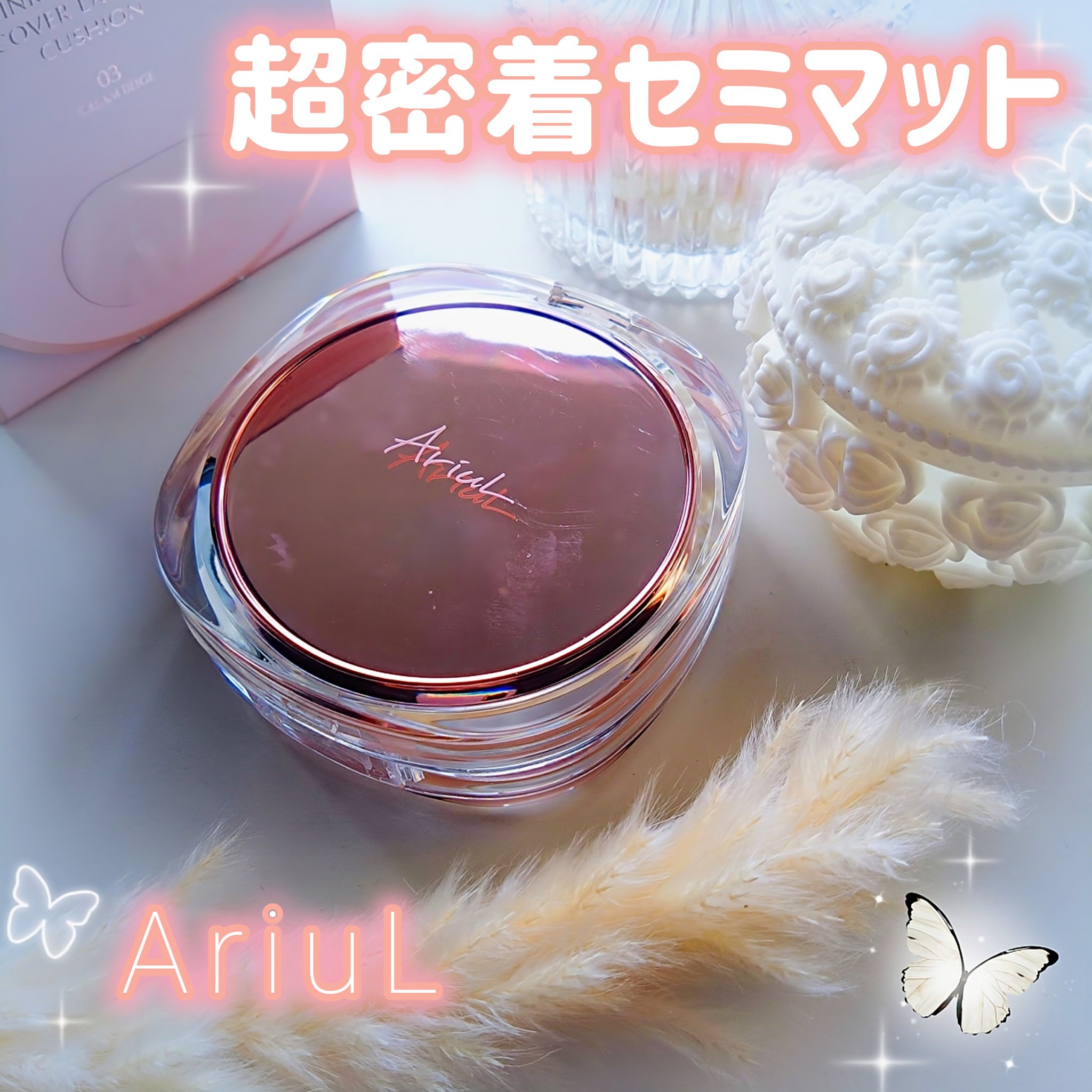 アリウル インクフェザーカバーラスティングクッション/Ariul/クッションファンデーションを使ったクチコミ（1枚目）