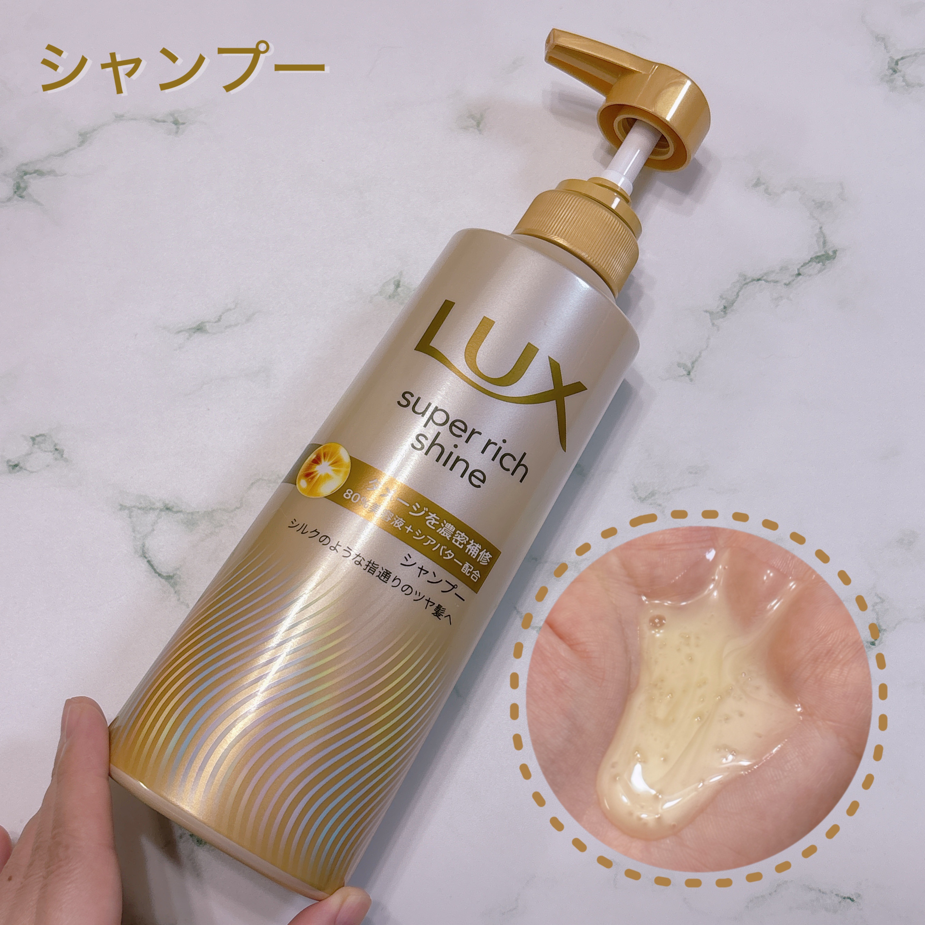 スーパーリッチシャイン ダメージリペア 補修シャンプー / 補修コンディショナー/LUX/市販シャンプーを使ったクチコミ（2枚目）