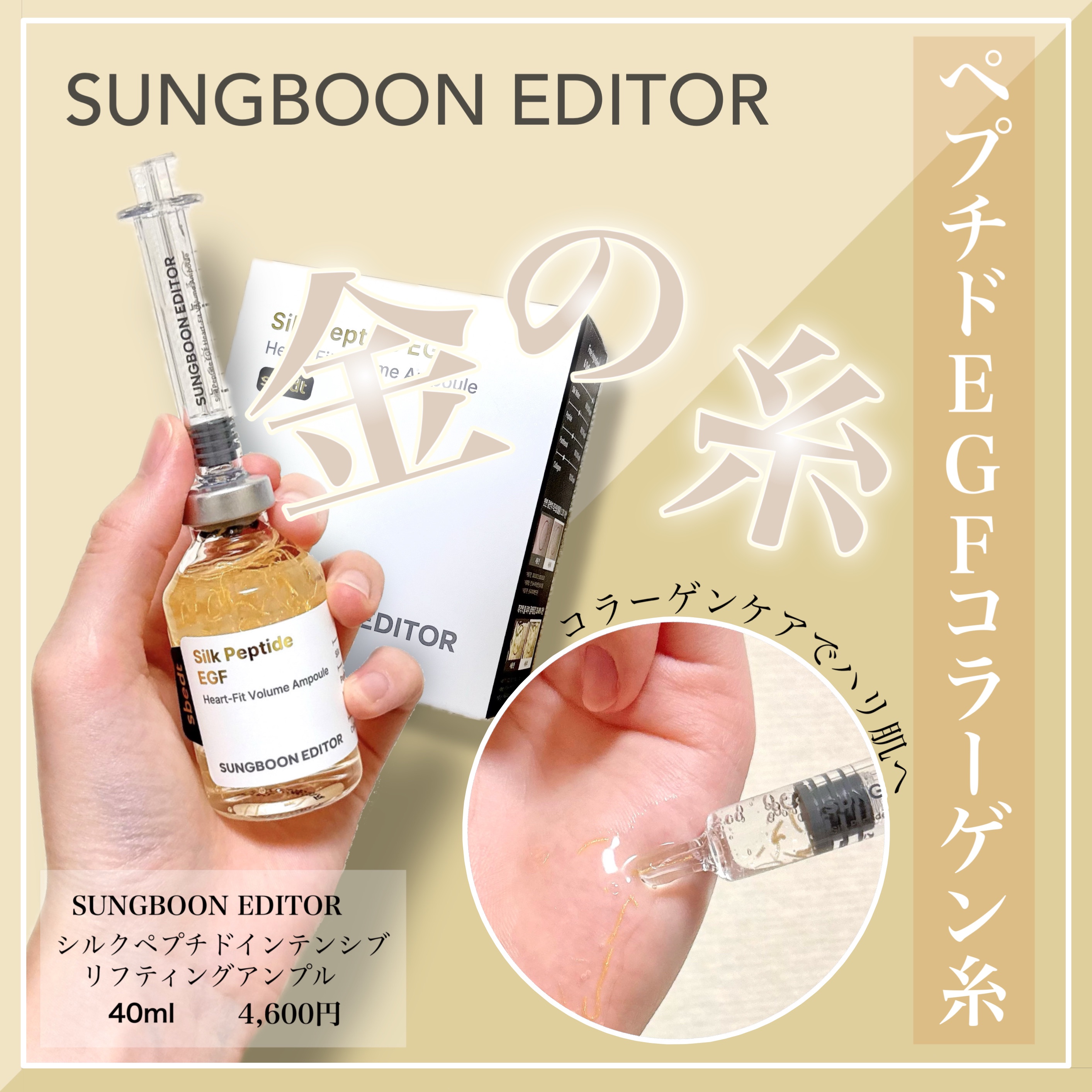 シルクペプチドインテンシブリフティングアンプル/SUNGBOON EDITOR（成分エディター）/美容液を使ったクチコミ（1枚目）