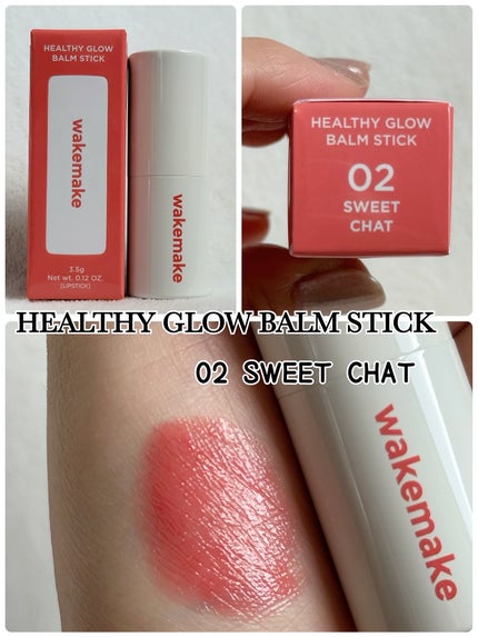 ヘルシーグロウバームスティック 02 スウィートチャット/wakemake/口紅を使ったクチコミ(3枚目)