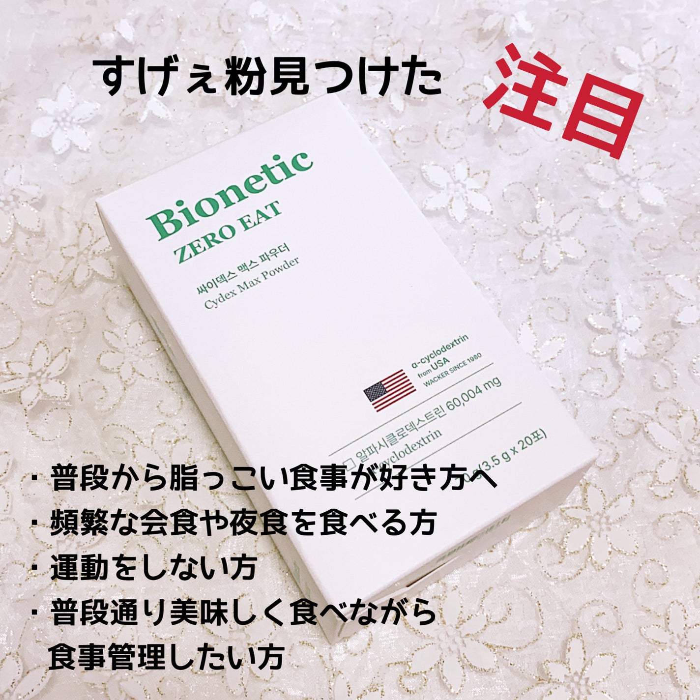 ゼロイート サイデックス マックス/Bionetic/ボディサプリメントを使ったクチコミ(4枚目)