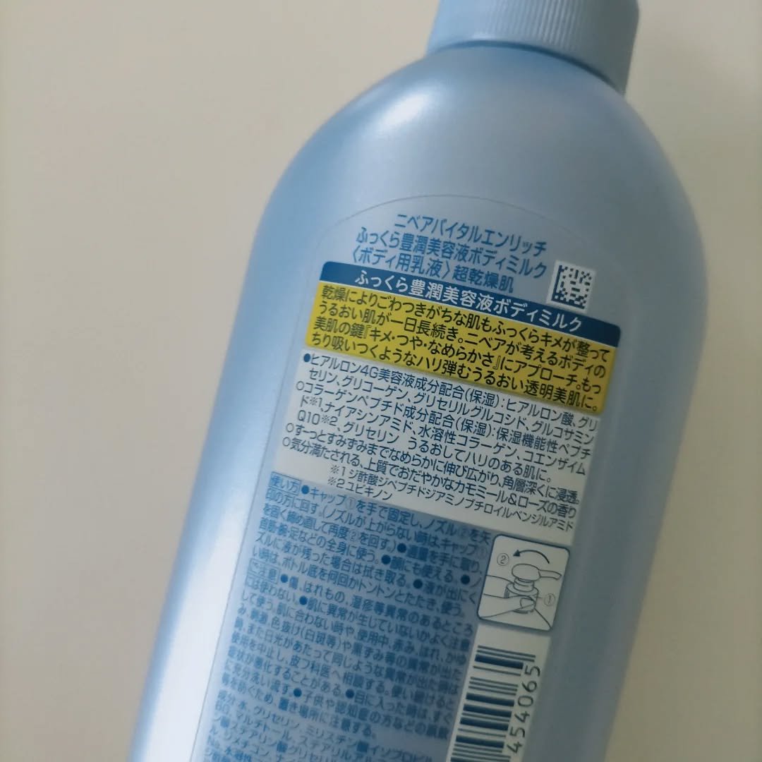 ニベア ルーセントビューティ バイタルエンリッチ ふっくら豊潤美容液ボディミルク カモミール&ローズの香り/ニベア/ボディミルクを使ったクチコミ（3枚目）
