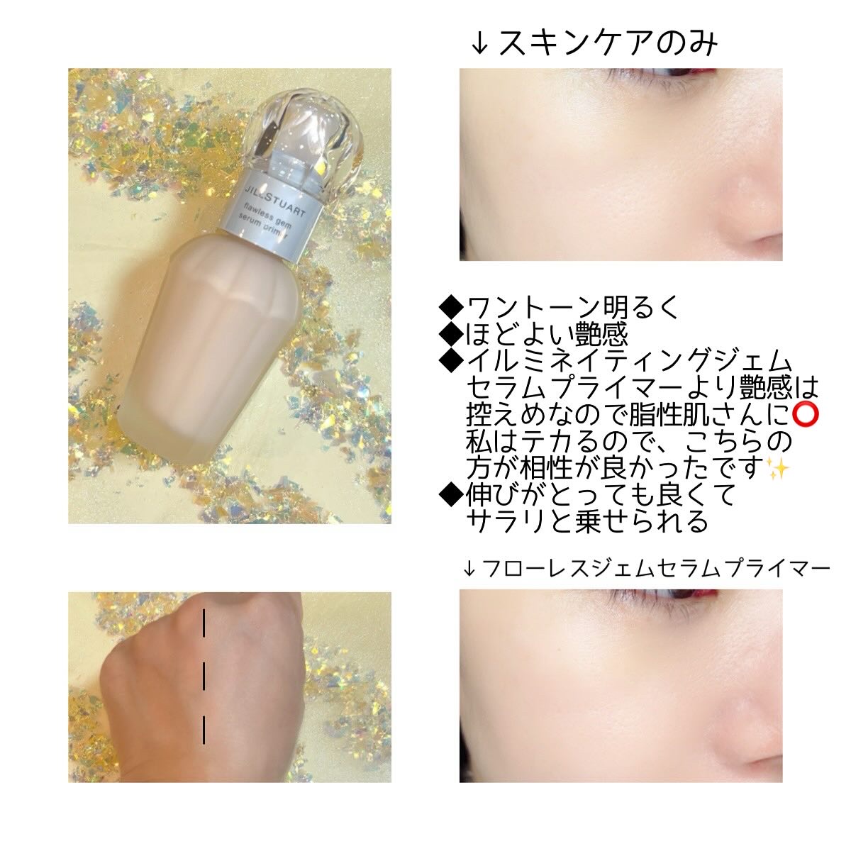 ジルスチュアート フローレスジェム セラムプライマー/JILL STUART/化粧下地を使ったクチコミ（2枚目）