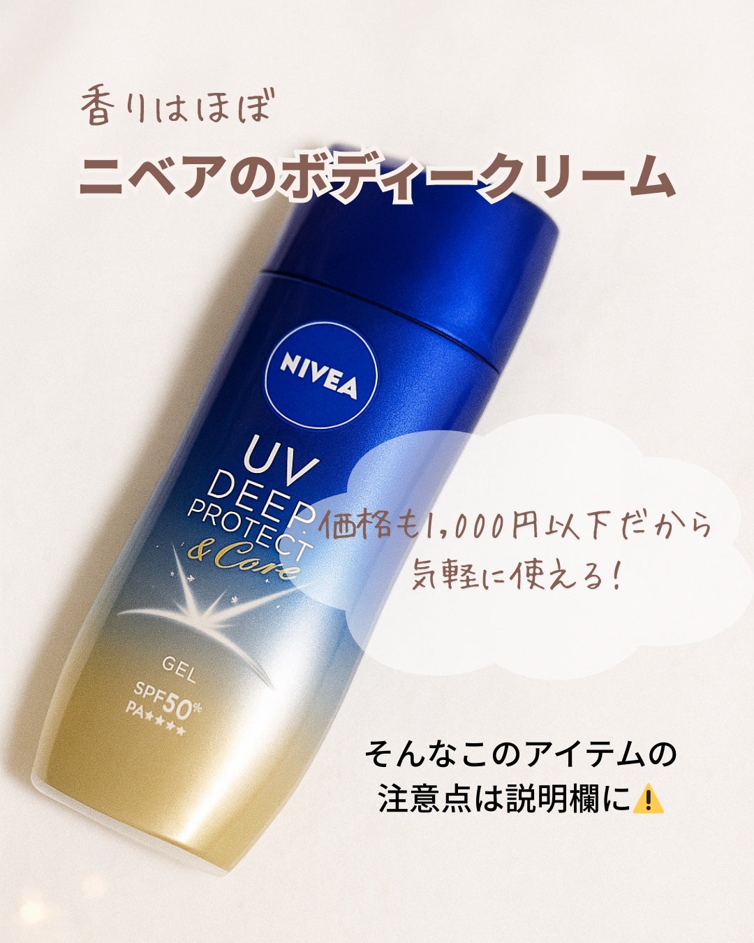 ニベアUV ディープ プロテクト&ケア ジェル/ニベア/日焼け止めジェルを使ったクチコミ(6枚目)