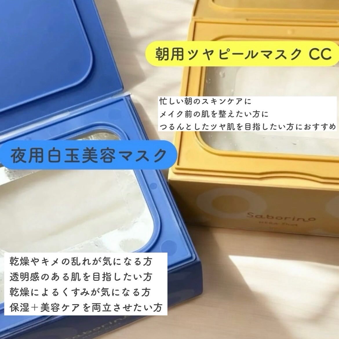 サボリーノ メガショット 朝用ツヤピールマスク CC/サボリーノ/シートマスク・パックを使ったクチコミ（2枚目）