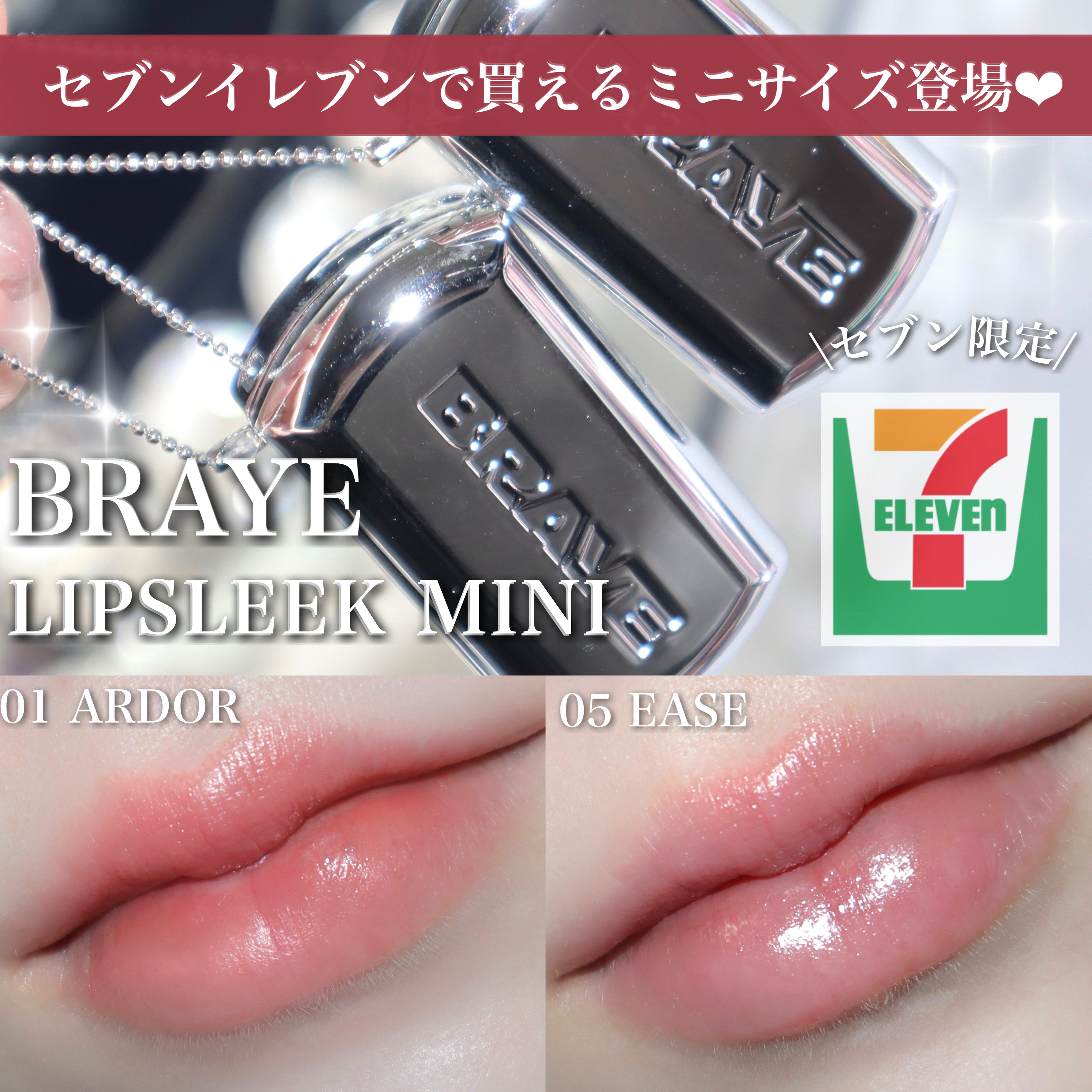 BRAYE LIPSLEEK/BRAYE/口紅を使ったクチコミ（1枚目）