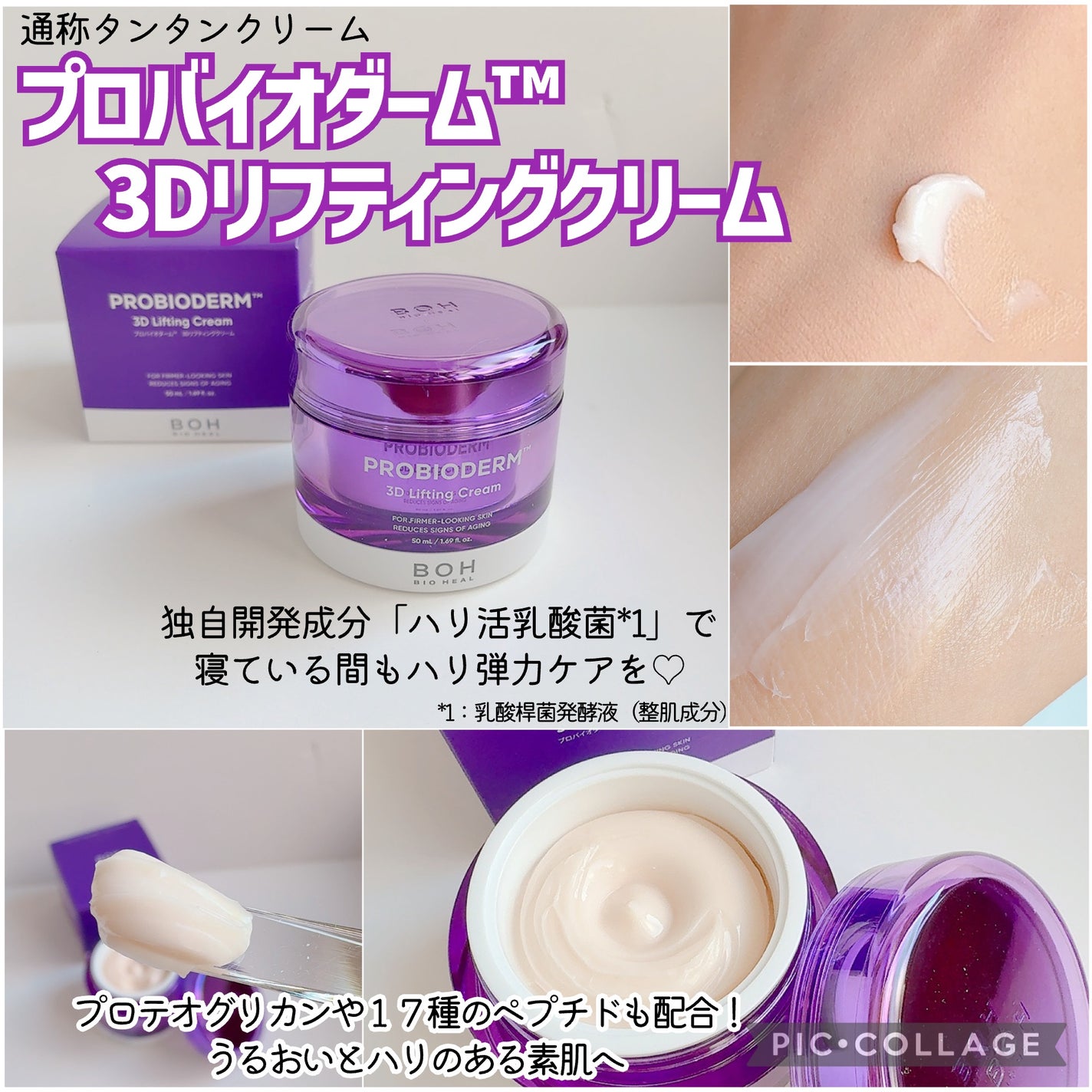 バイオヒールボ プロバイオダーム 3Dリフティングクリーム/BIOHEAL BOH/フェイスクリームを使ったクチコミ(3枚目)