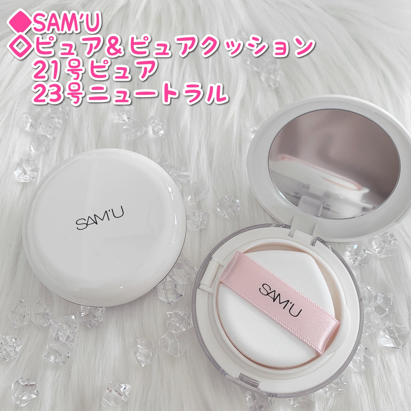 センシティブピュア&ピュアクッション/SAM'U/クッションファンデーションを使ったクチコミ(1枚目)