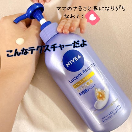 ニベア ルーセントビューティ バイタルエンリッチ ふっくら豊潤美容液ボディミルク カモミール&ローズの香り/ニベア/ボディミルクを使ったクチコミ(1枚目)