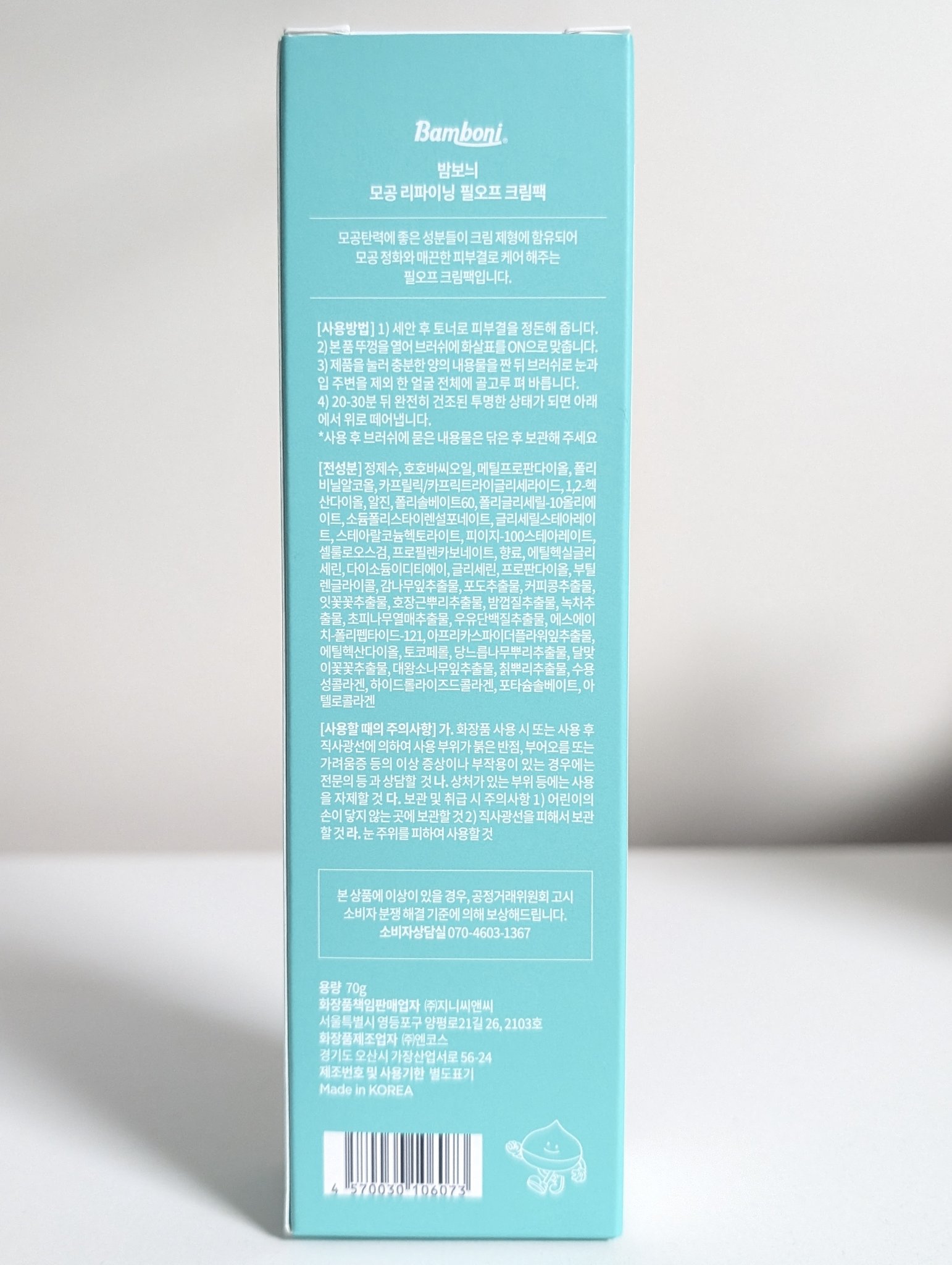 ピールオフクリームパック/Bamboni/その他スキンケアを使ったクチコミ（2枚目）