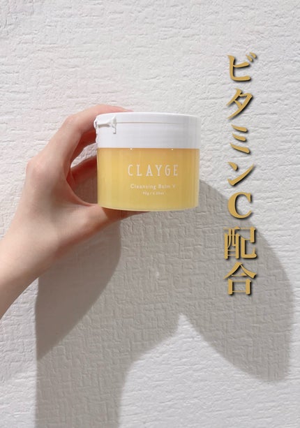 クレンジングバームV 120g/CLAYGE/クレンジングバームの画像