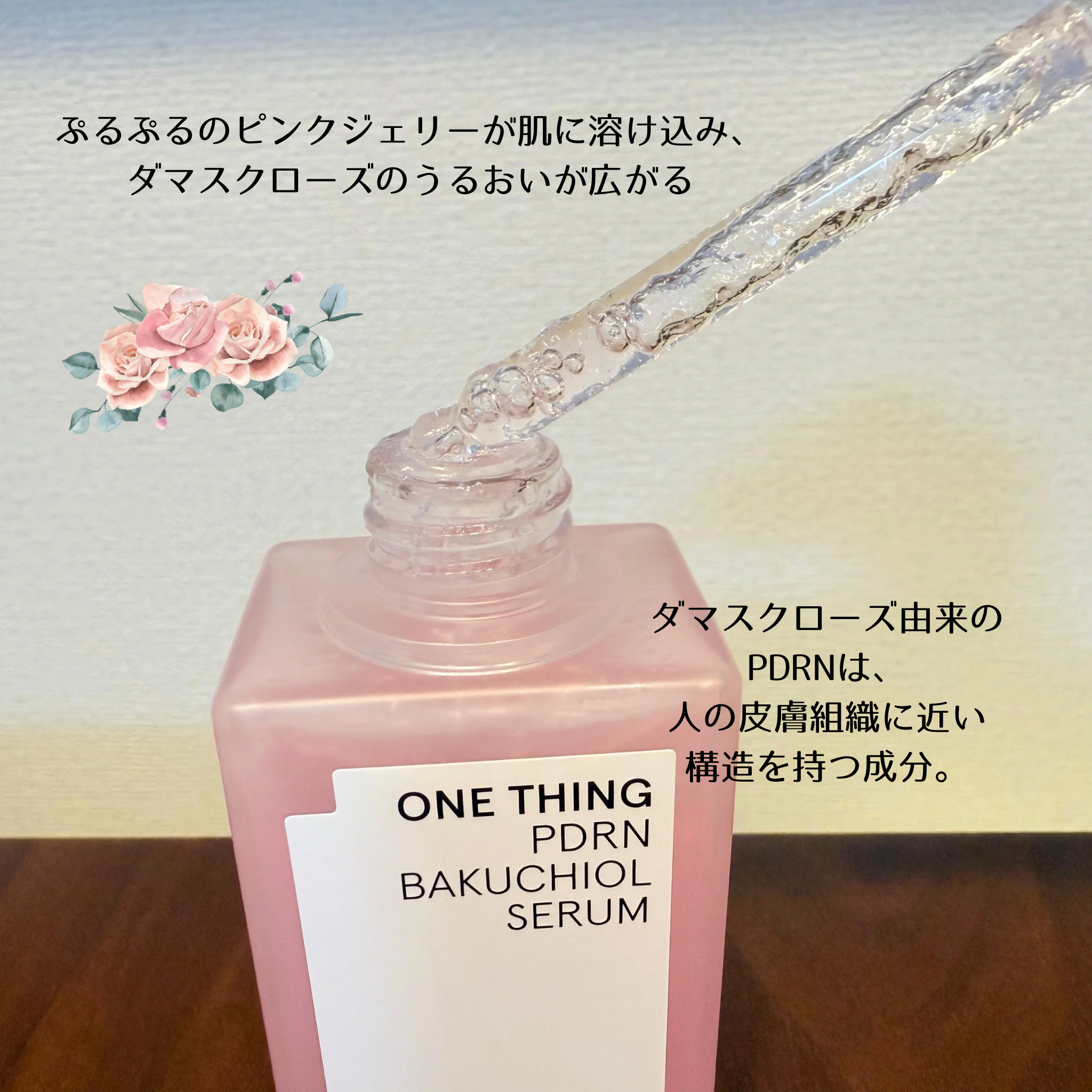 PDRNバクチオールセラム/ONE THING/美容液を使ったクチコミ（2枚目）