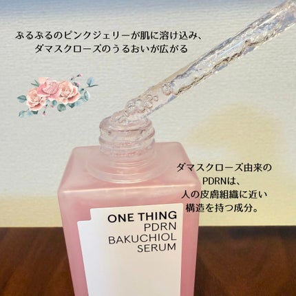 PDRNバクチオールセラム/ONE THING/美容液を使ったクチコミ(2枚目)
