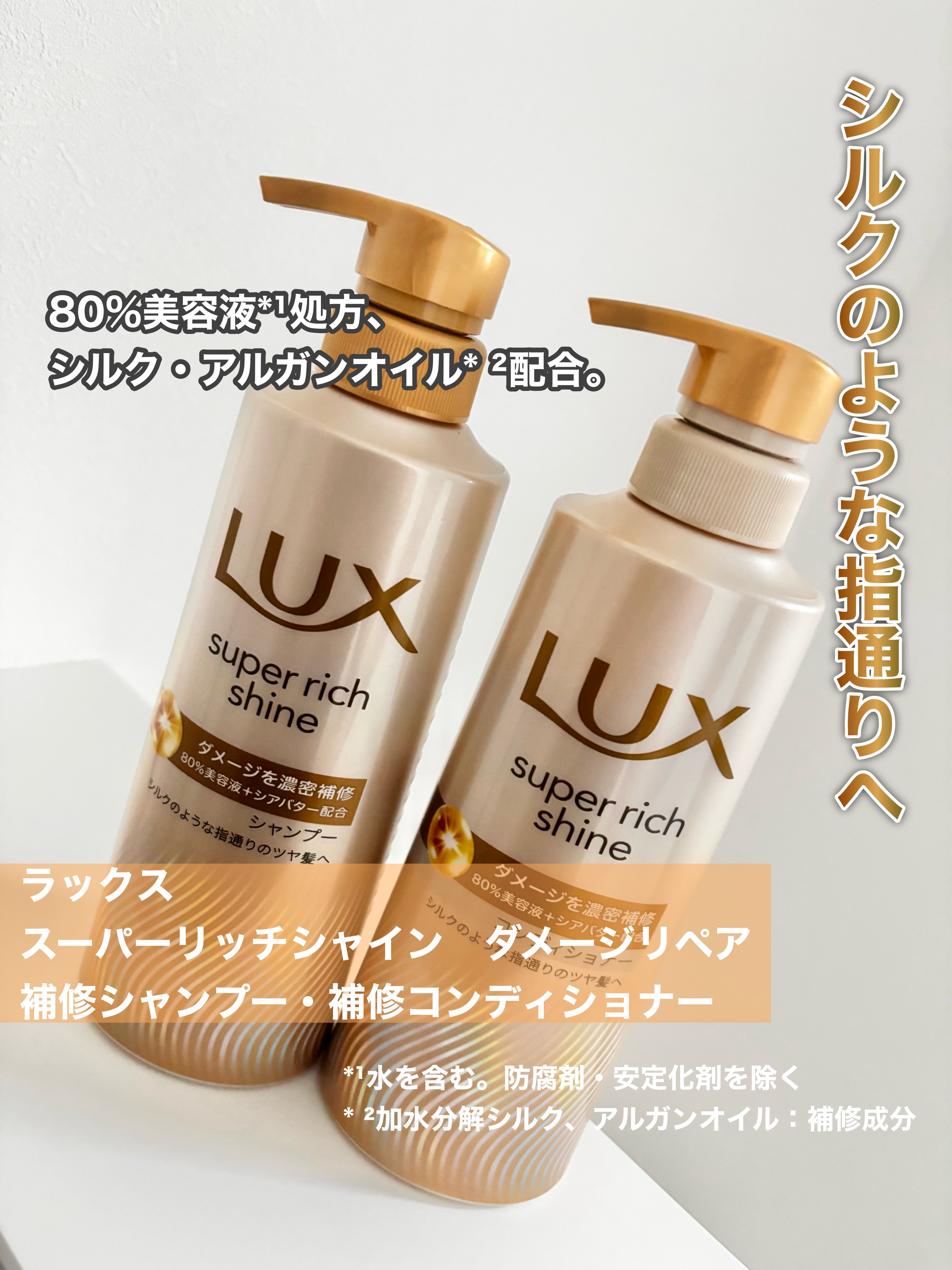 スーパーリッチシャイン ダメージリペア 補修シャンプー / 補修コンディショナー/LUX/市販シャンプーを使ったクチコミ（1枚目）