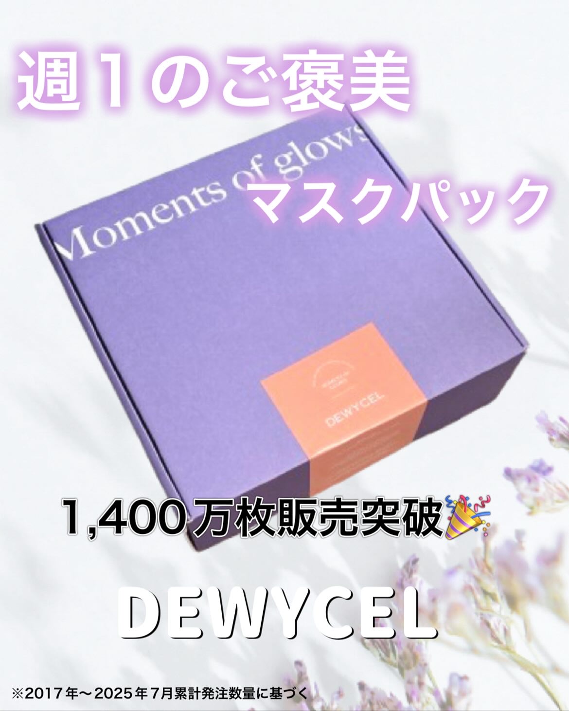 デュイセル プライベートケアマスク/DEWYCEL/シートマスク・パックを使ったクチコミ（1枚目）