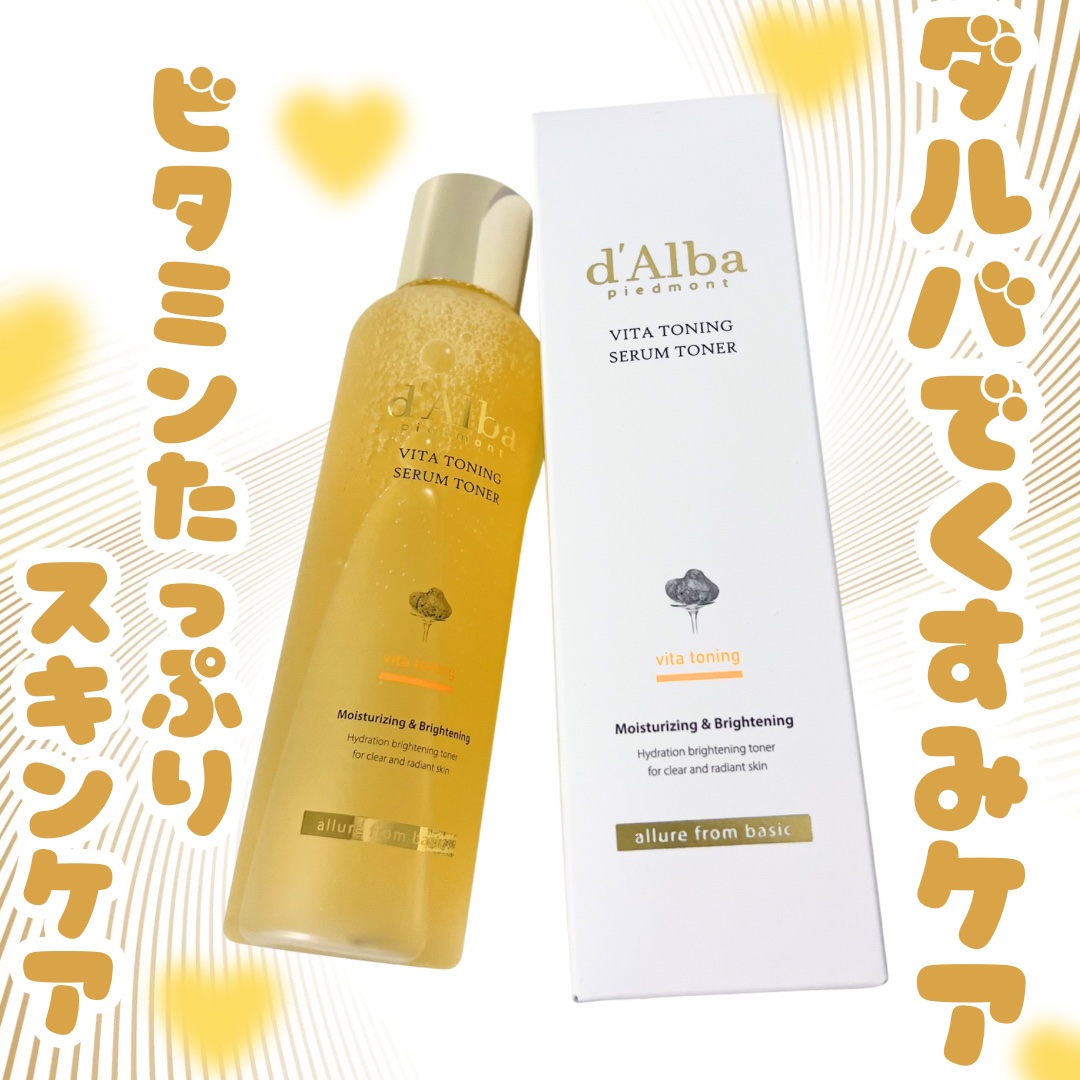 ビタトーニングセラムトナー/ダルバ/化粧水を使ったクチコミ（1枚目）