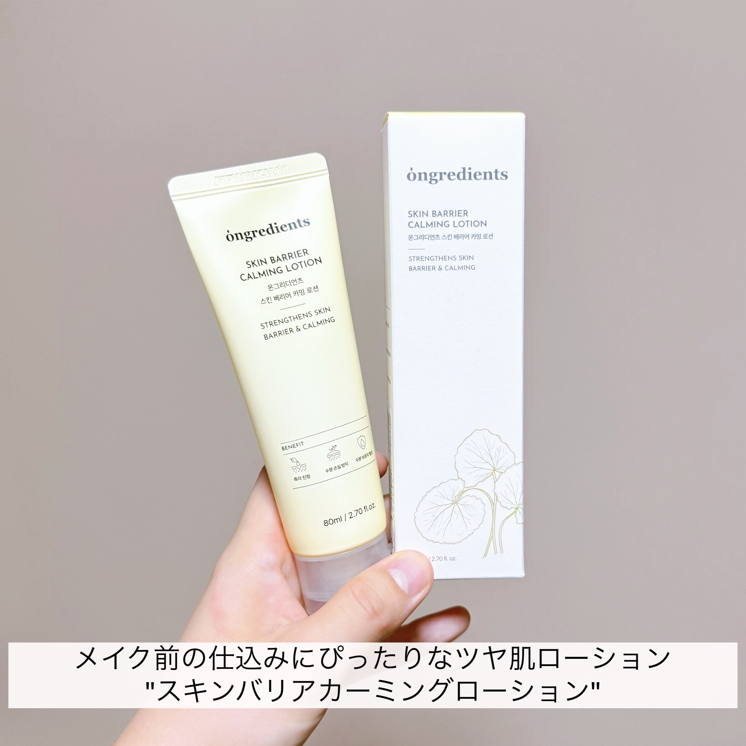 Skin Barrier Calming Lotion/Ongredients/乳液を使ったクチコミ（2枚目）
