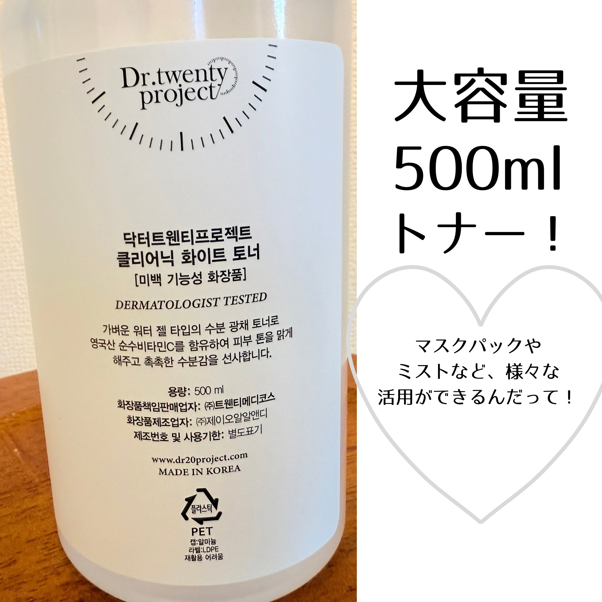 クリアニックホワイトトナー/Dr.Twenty Project/化粧水を使ったクチコミ（2枚目）