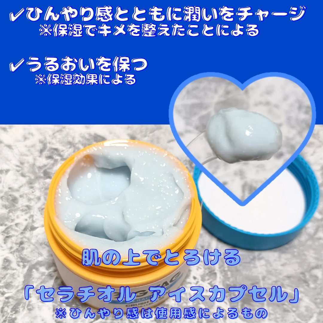 セラチオール クラッシュ クリーム/ZIGTAG/フェイスクリームを使ったクチコミ（2枚目）