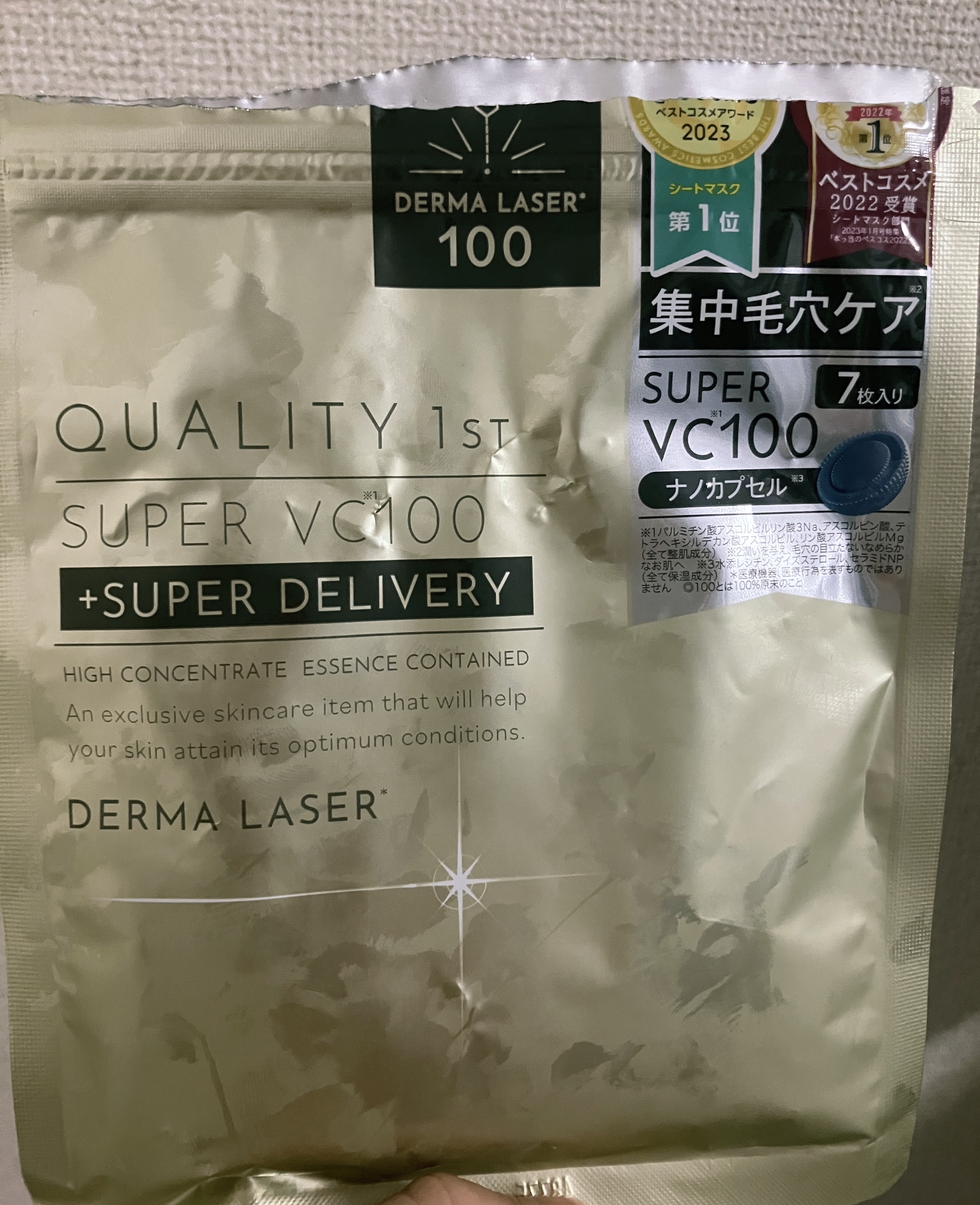 ダーマレーザースーパーVC100マスク 7枚/クオリティファースト/シートマスク・パックを使ったクチコミ（1枚目）