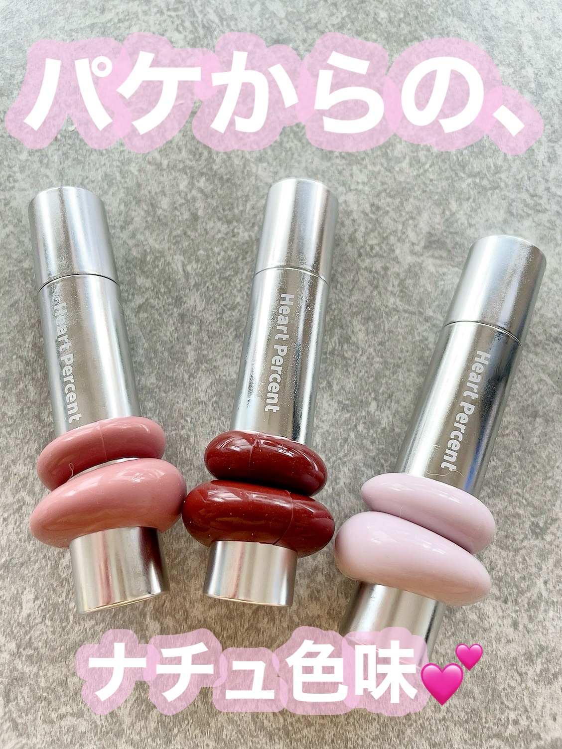 ドットオンムードワンウェイグロイティント/Heart Percent/リップティントを使ったクチコミ（1枚目）