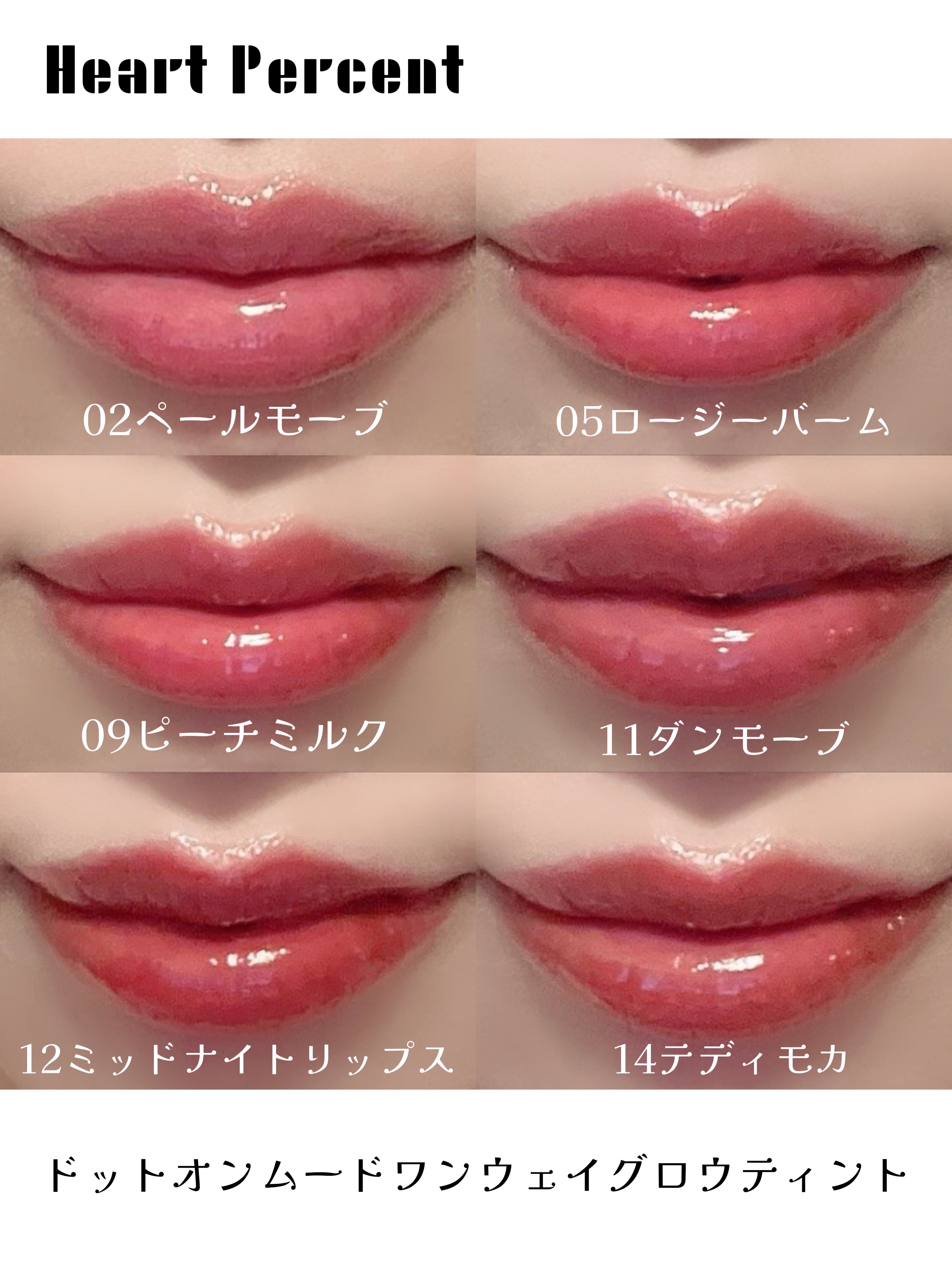 ドットオンムードワンウェイグロイティント/Heart Percent/リップティントを使ったクチコミ（3枚目）