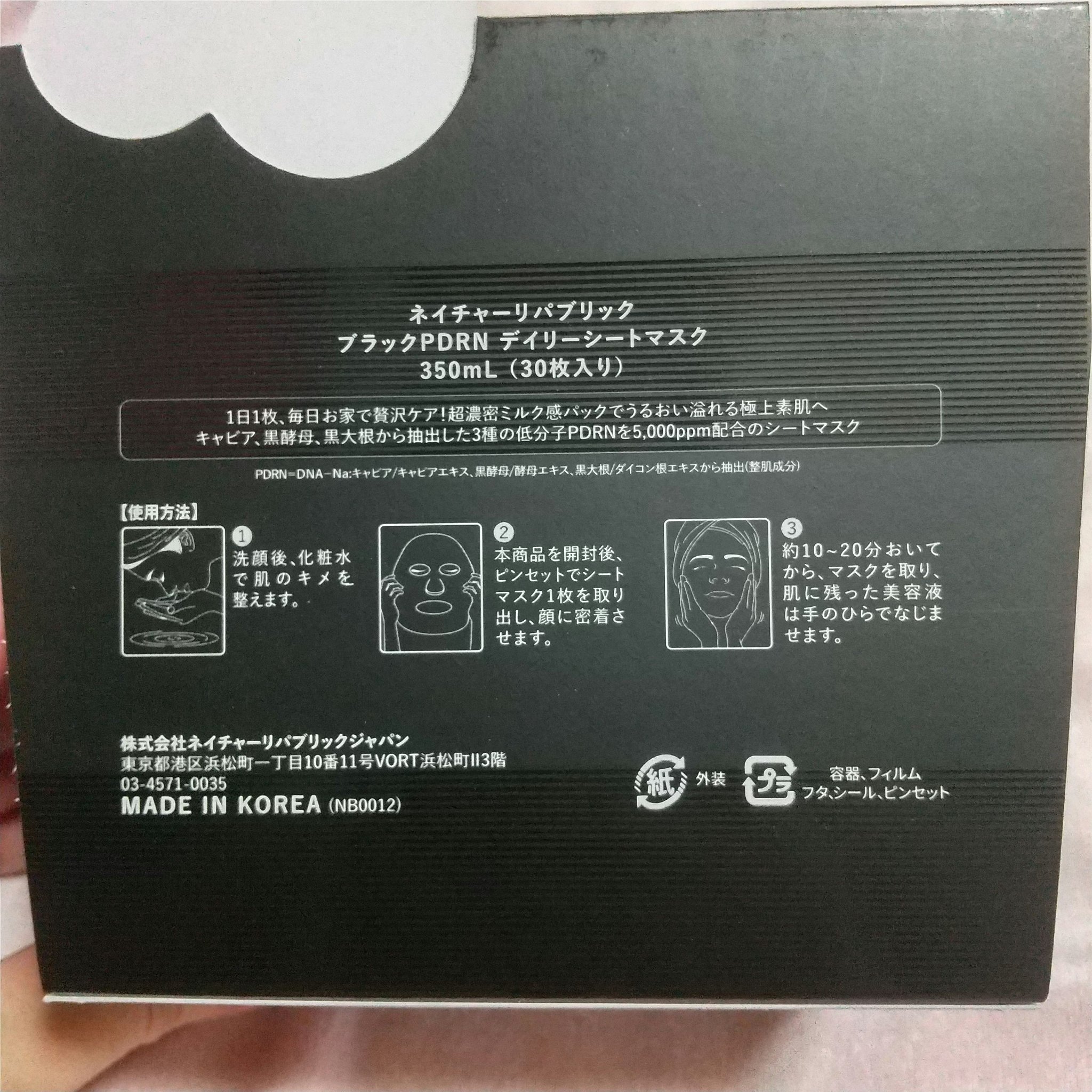 ブラックPDRN デイリーシートマスク/ネイチャーリパブリック/シートマスク・パックを使ったクチコミ（2枚目）