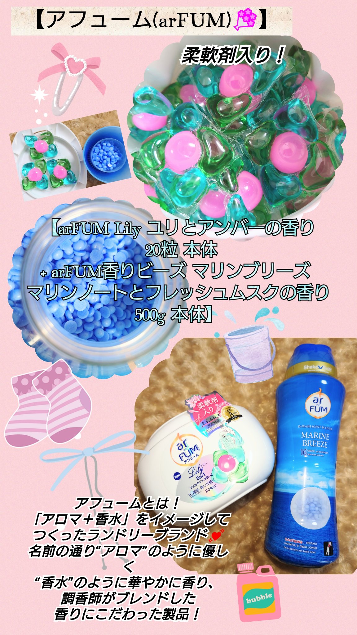 アフューム リリー ランドリーボール/王子製薬/洗濯洗剤を使ったクチコミ（1枚目）