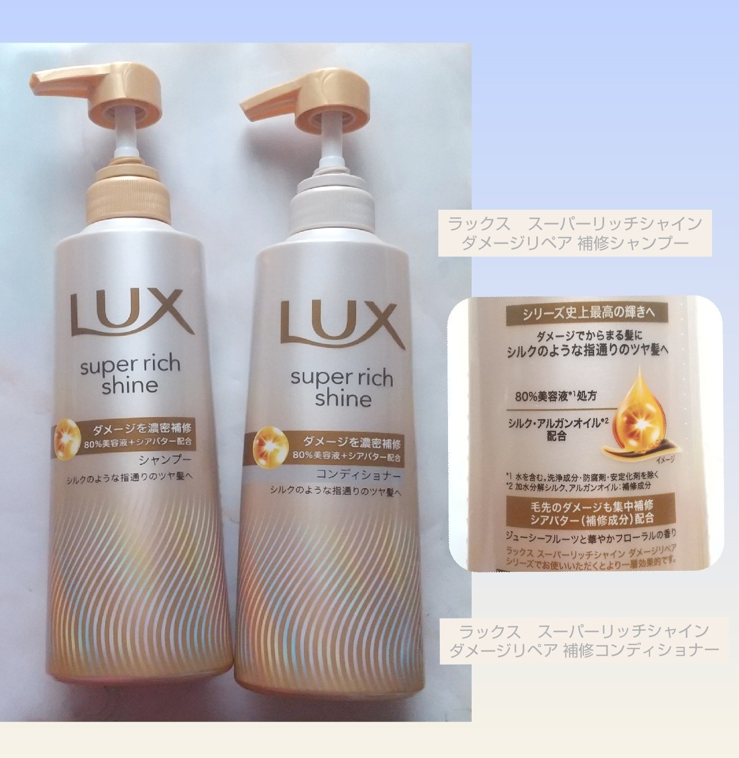 スーパーリッチシャイン ダメージリペア 補修シャンプー / 補修コンディショナー/LUX/市販シャンプーを使ったクチコミ（1枚目）