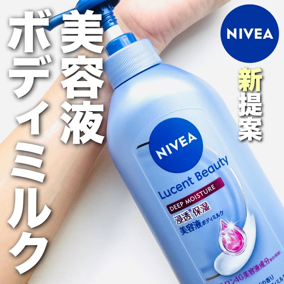 ニベア ルーセントビューティ ディープモイスチャー 浸透保湿美容液ボディミルク リッチローズの香り/ニベア/ボディミルクを使ったクチコミ（1枚目）
