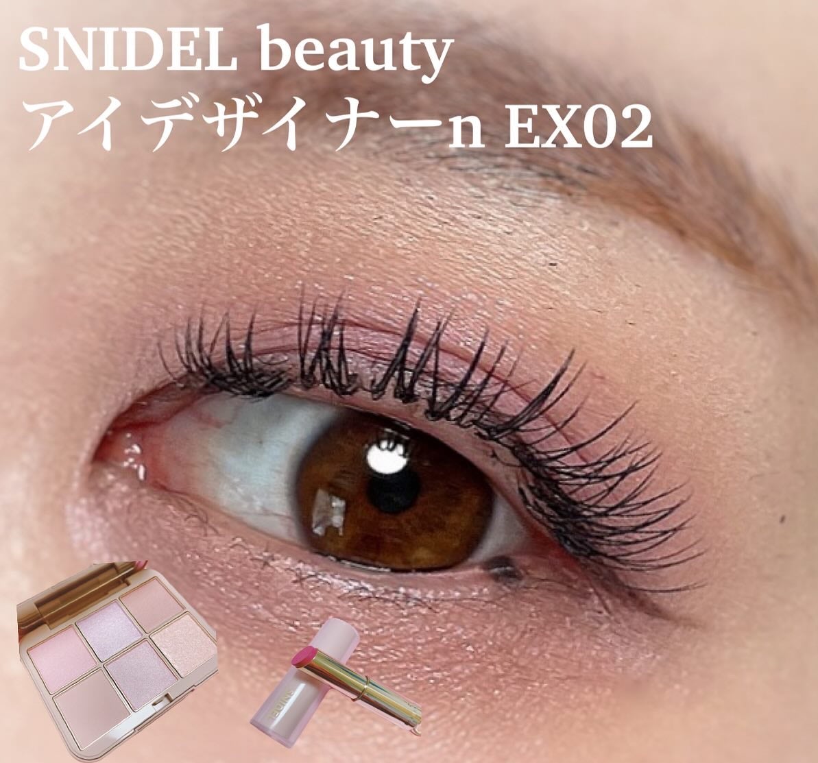maki on LIPS 「今日のメイク💄✨SNIDELの石井美保さんコラボEX02を使っ..」(1枚目)