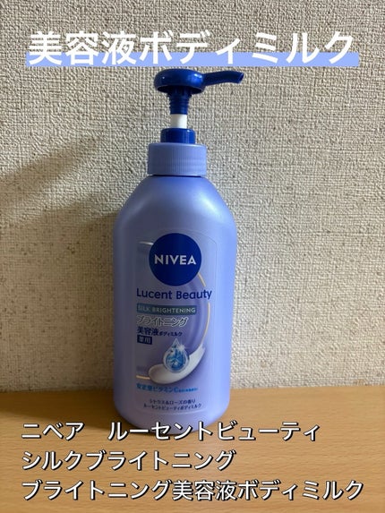 【医薬部外品】ニベア ルーセントビューティ シルクブライトニング ブライトニング美容液ボディミルク/ニベア/ボディミルクを使ったクチコミ(1枚目)
