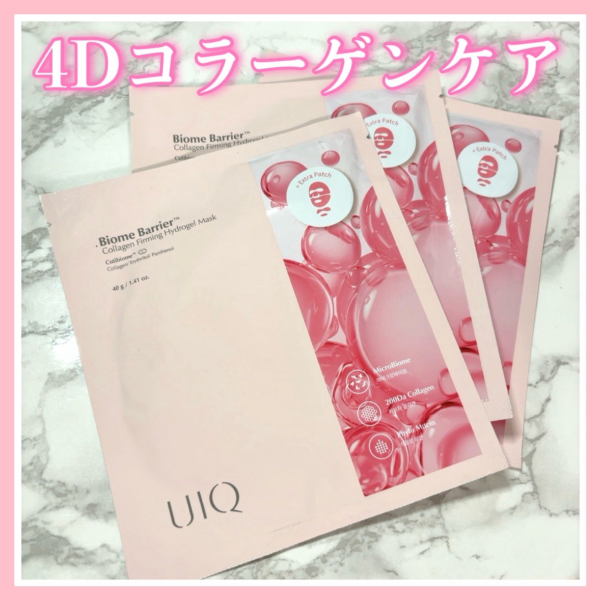 バイオームバリア コラーゲンファーミング ハイドロゲルマスク/UIQ/シートマスク・パックを使ったクチコミ(1枚目)