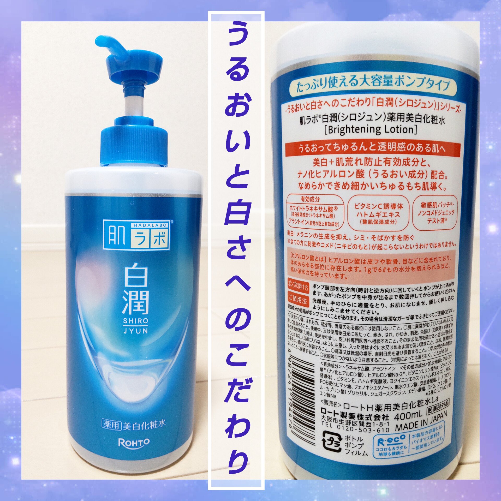 肌ラボ

白潤薬用美白化粧水     400ml


しゃばしゃばテクスチャが好きな方には
お勧めできる化粧水です🌊

保湿力はそこまで高くありませんが、
拭き取り化粧水として使用したり、
この後でクリーム・乳液を
重ねたりしてあげれば大