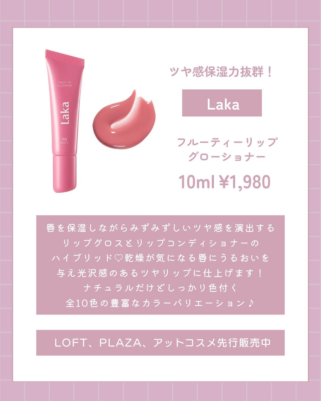 akiðçŸåœ¹çŸå®¹éšå¡ð°ð on LIPS ãðLakaæ°äœãªããðð/éææã®ãããžã¥ãŒã·ãŒãªçºè²ã§åã«èª..ãïŒ2æç®ïŒ