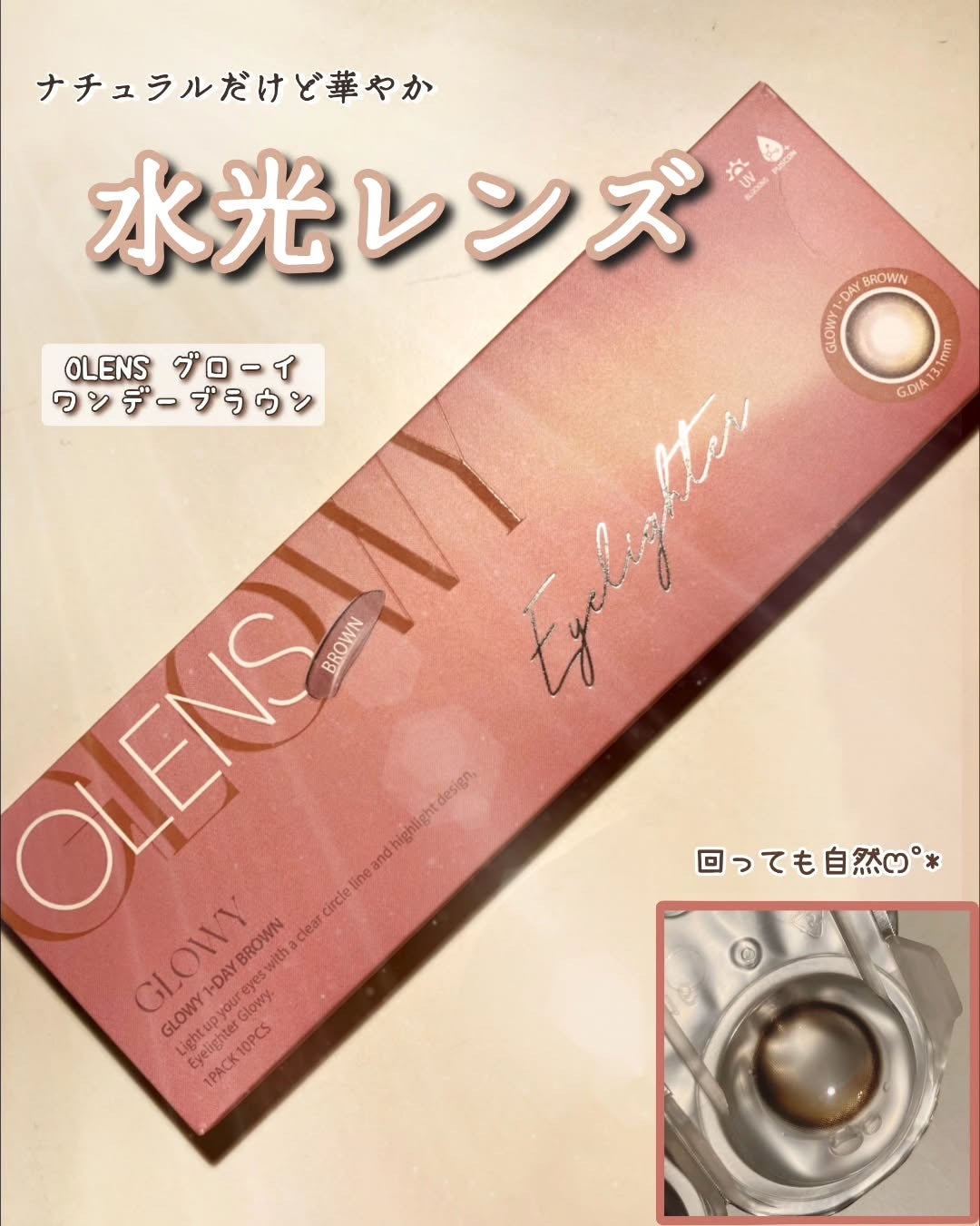 Glowy 1day/OLENS/ワンデー(1DAY)カラコンを使ったクチコミ(1枚目)