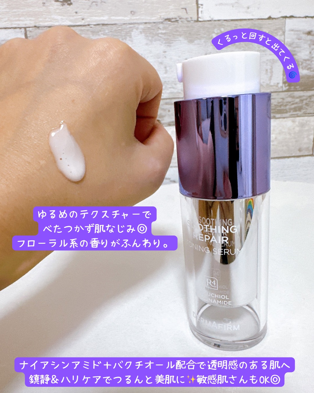 SOOTHING REPAIR TONING SERUM R4/ダーマファーム/美容液を使ったクチコミ（2枚目）