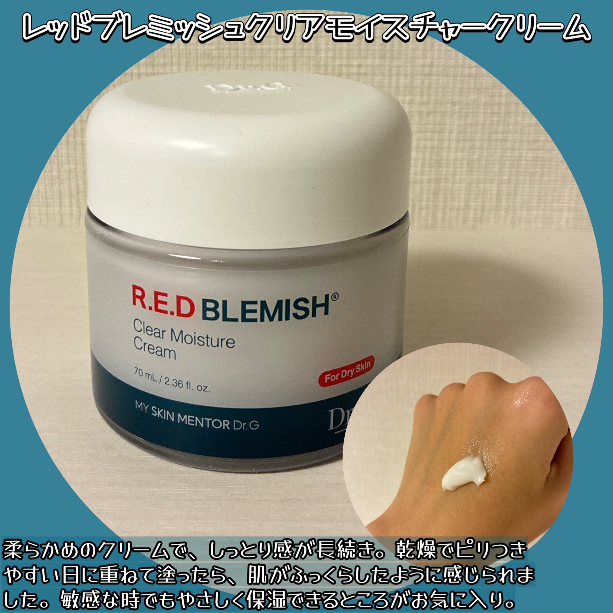 レッドブレミッシュ クリアスージングクリーム/Dr.G/フェイスクリームを使ったクチコミ（3枚目）