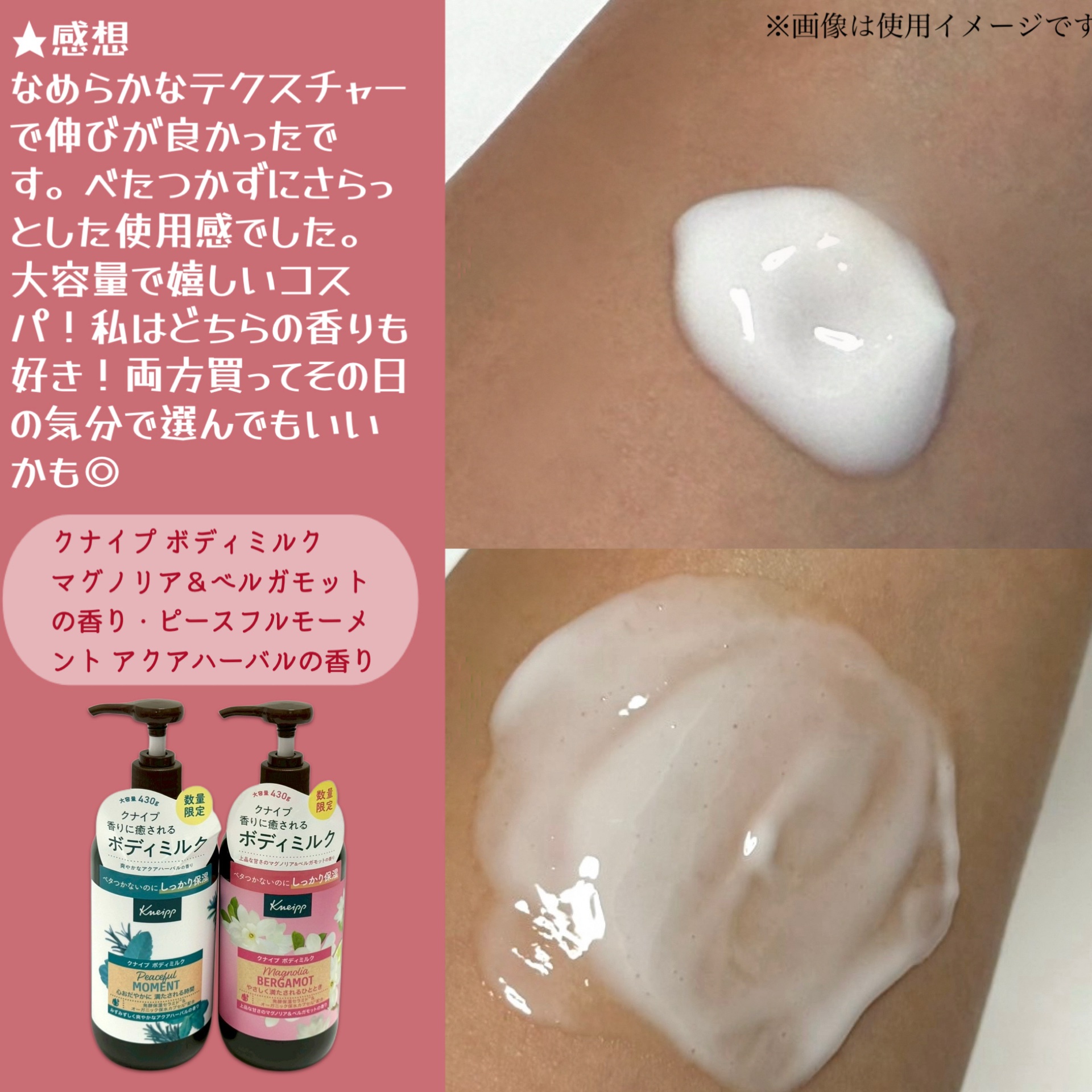 クナイプ ボディミルク ピースフルモーメント アクアハーバルの香り 430g/クナイプ/ボディミルクを使ったクチコミ（3枚目）