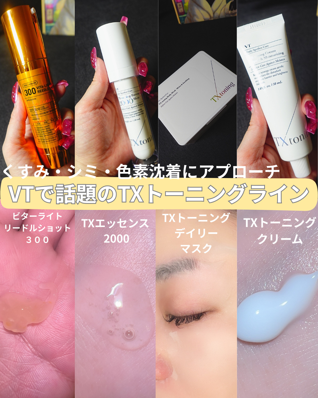 TXトーニングエッセンス2000/VT/美容液を使ったクチコミ（1枚目）