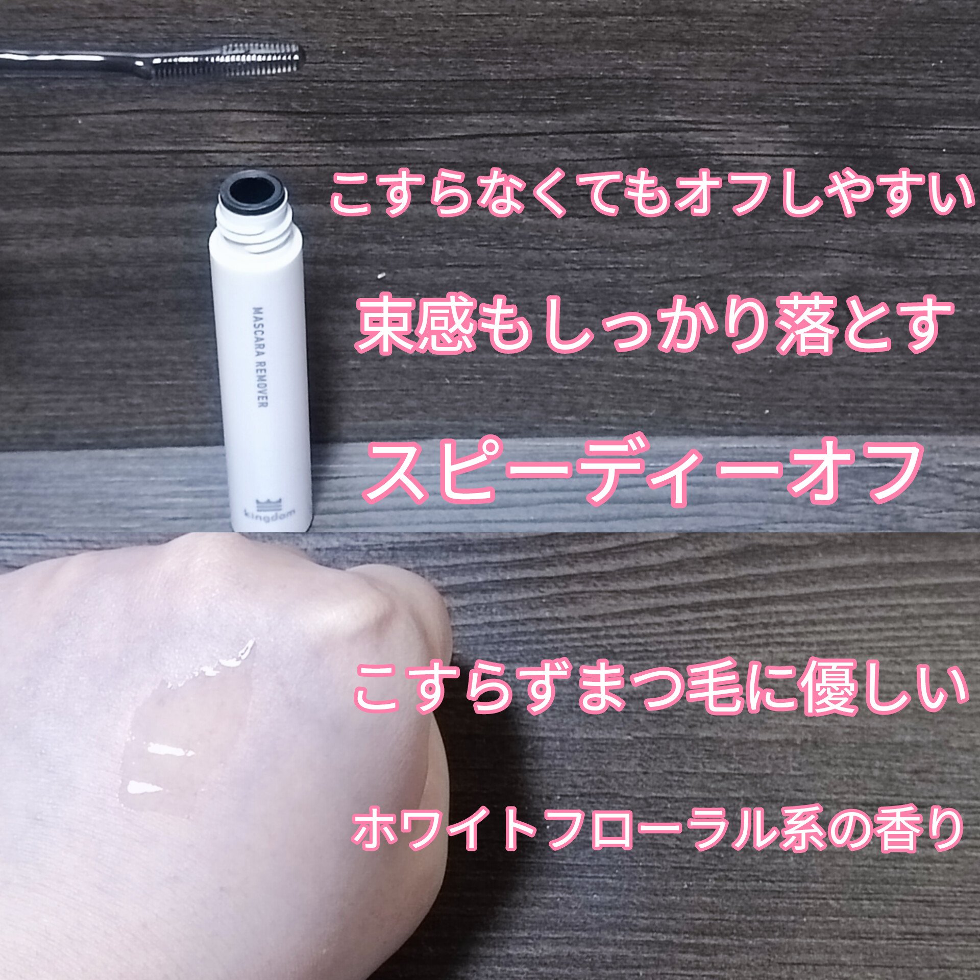 キングダム 束感カールマスカラ/キングダム/マスカラを使ったクチコミ（3枚目）