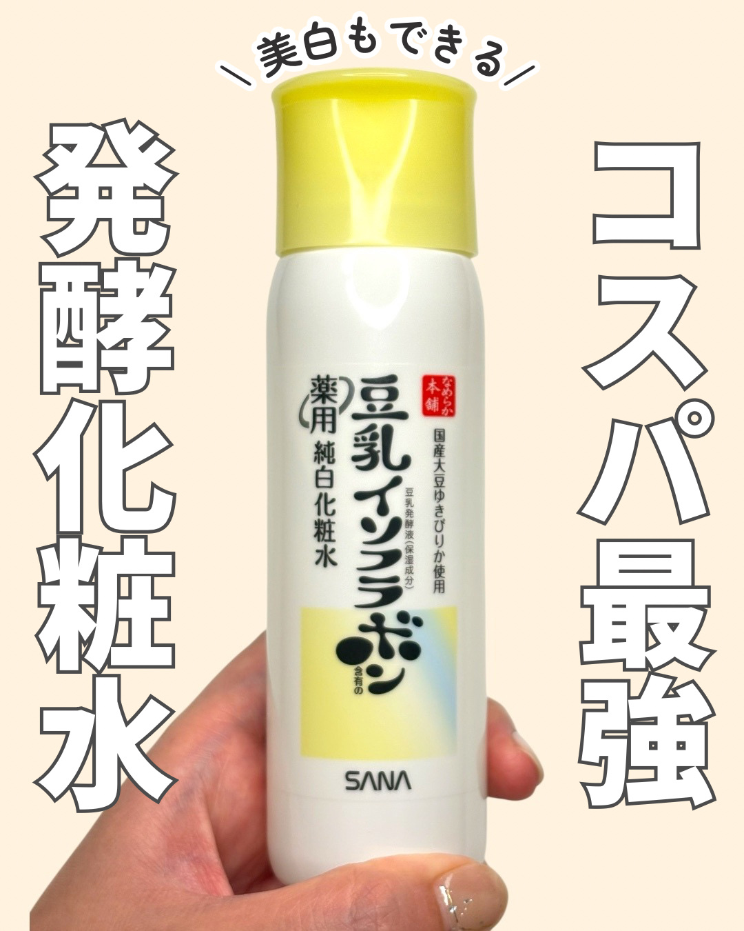 プチプラ、ドラコスの発酵化粧品ってなかなか無くない？

🌿そもそも発酵スキンケアの何がいいの？

・発酵することで天然成分が持っていた成分を、よりよい状態に変えてくれる効果がある
・成分が細かく分解されて肌に浸透しやすい
・発酵の力で保湿