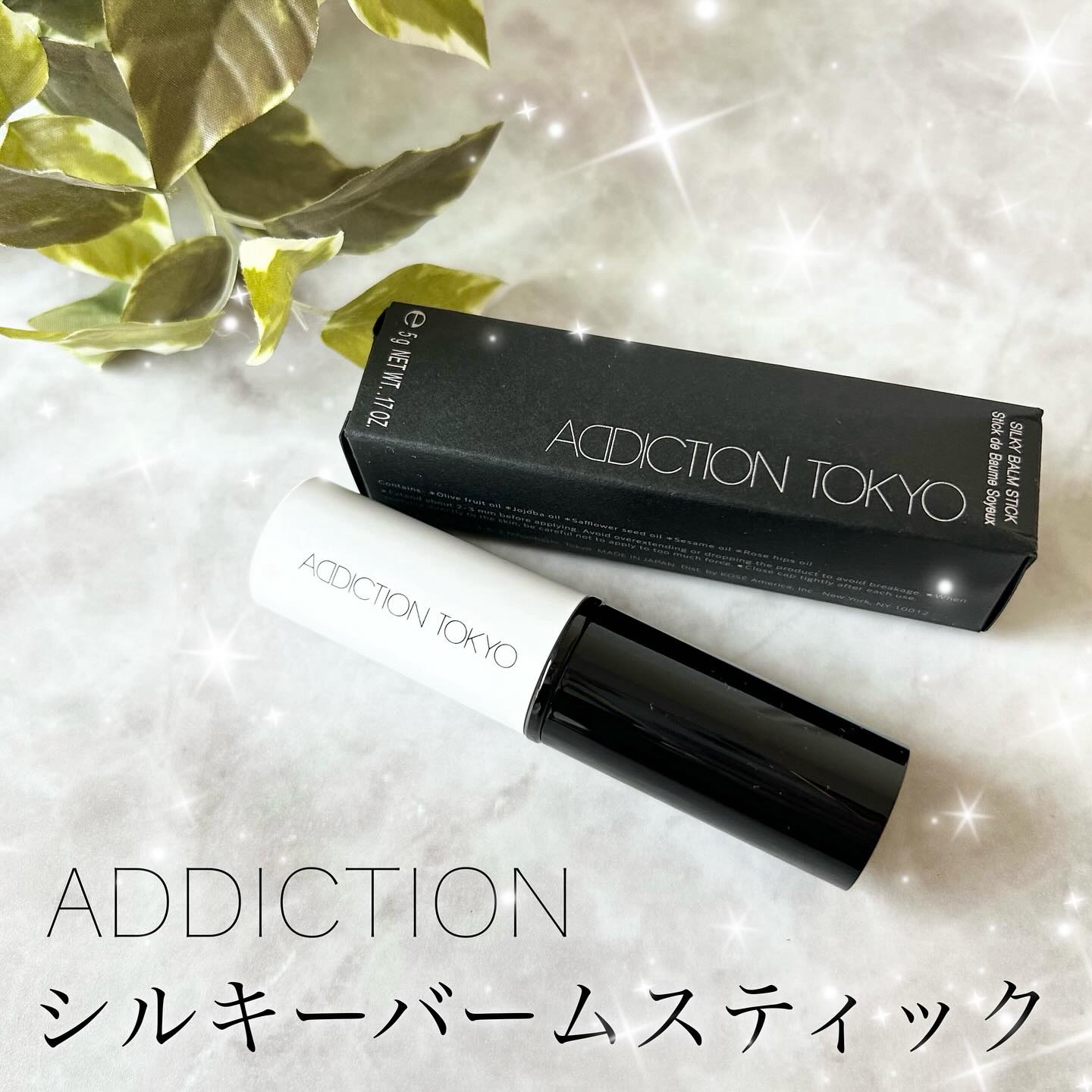 アディクション シルキーバームスティック/ADDICTION/化粧下地を使ったクチコミ（1枚目）