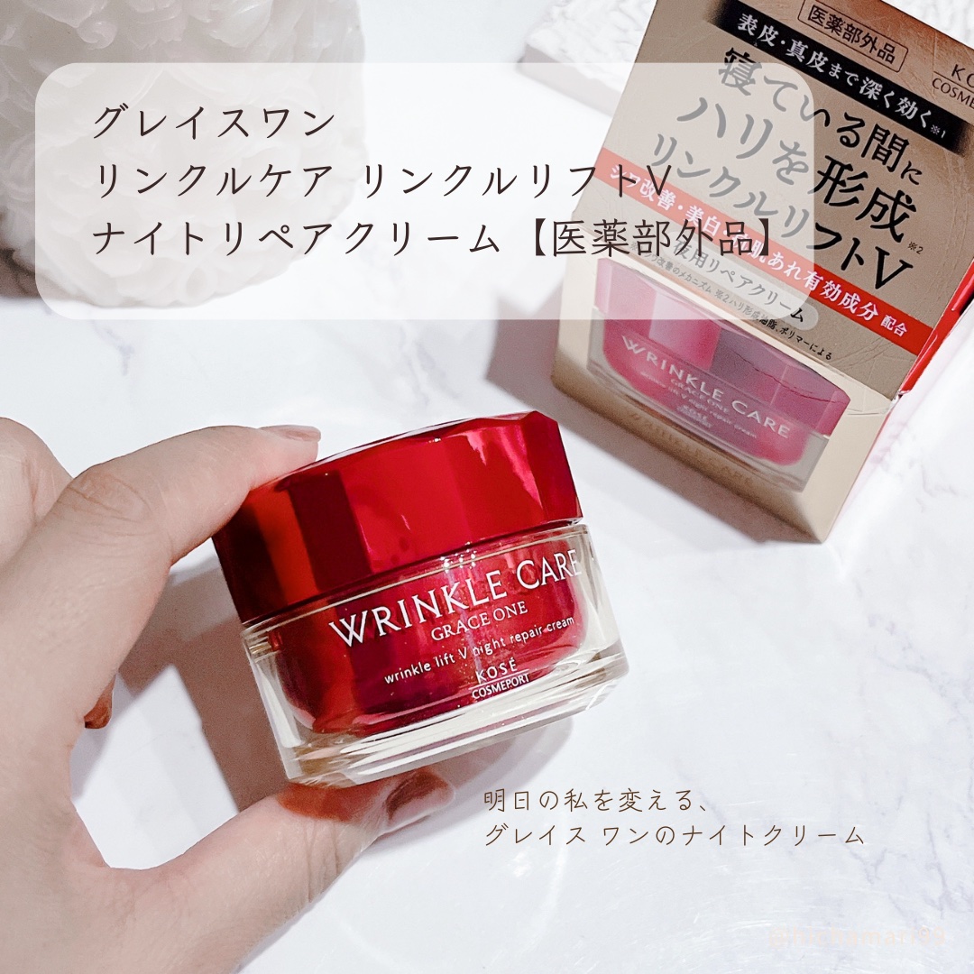 グレイス ワン リンクルケア リンクルリフトＶ ナイトリペアクリーム/グレイスワン/フェイスクリームを使ったクチコミ（2枚目）