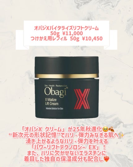 オバジXバイタライズリフトクリーム/オバジ/フェイスクリームを使ったクチコミ(2枚目)
