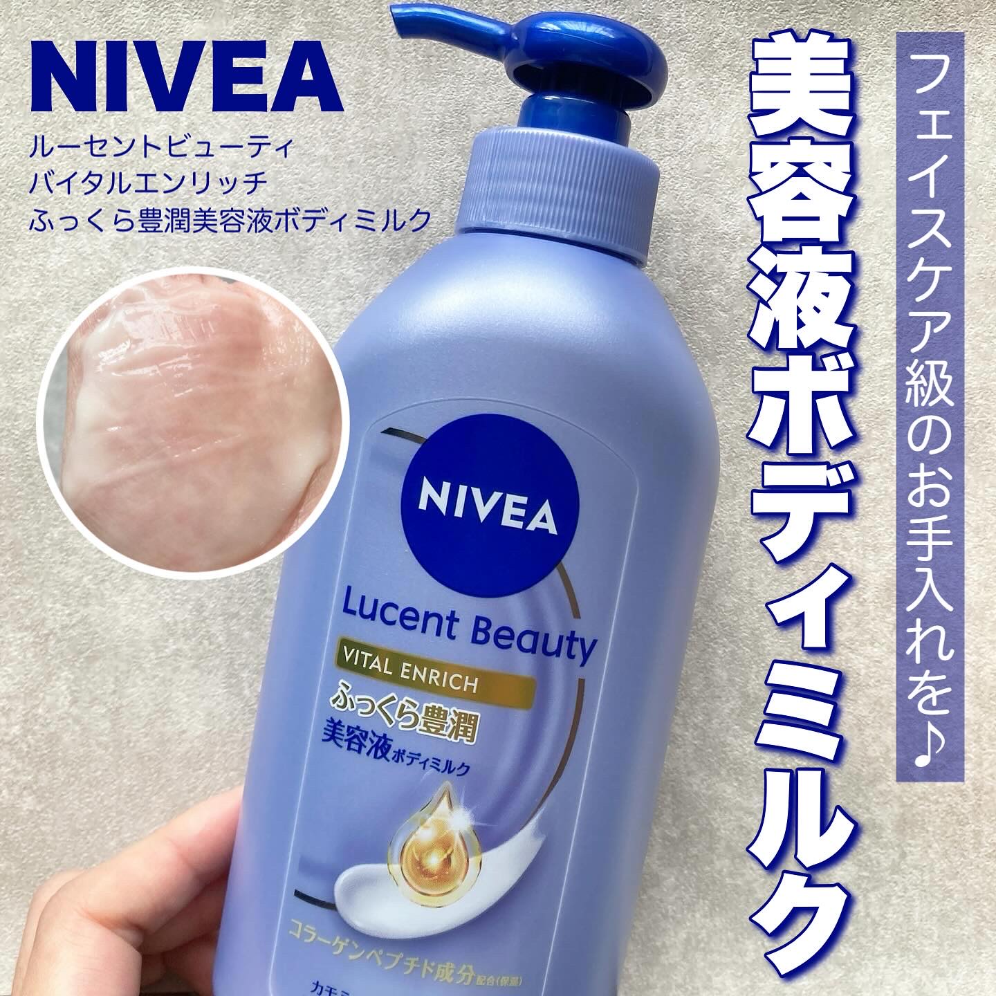 ニベア ルーセントビューティ バイタルエンリッチ ふっくら豊潤美容液ボディミルク カモミール&ローズの香り 330g/ニベア/ボディミルクを使ったクチコミ（1枚目）