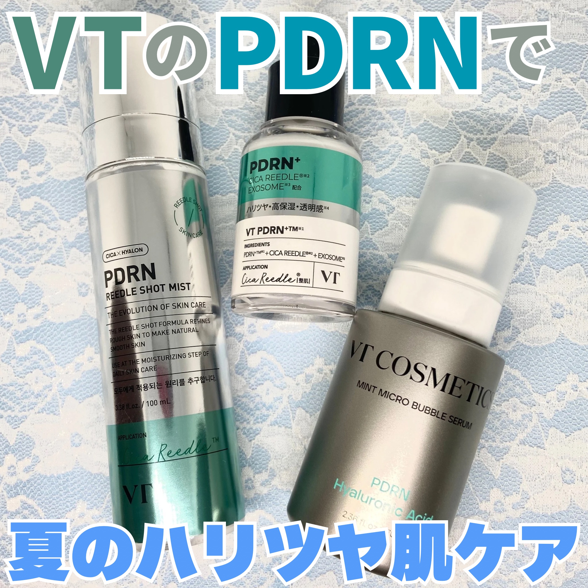PDRN+ リードルS ミスト/VT/ミスト状化粧水を使ったクチコミ（1枚目）